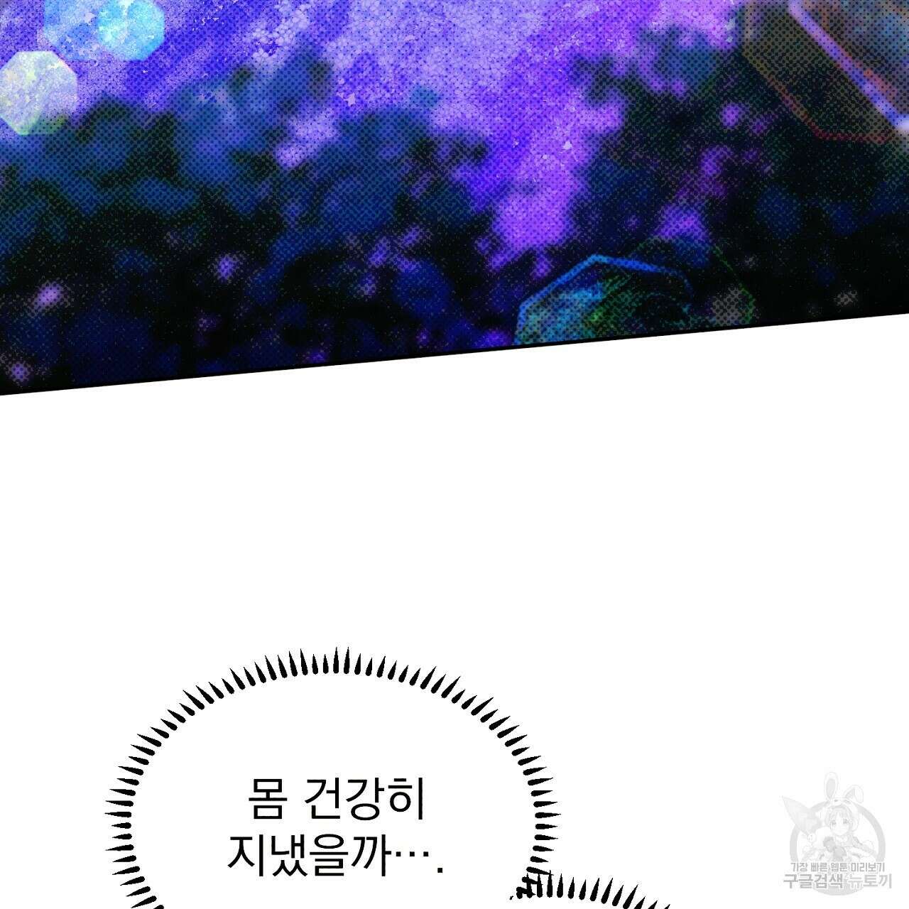 솔로 포 투 17화 117