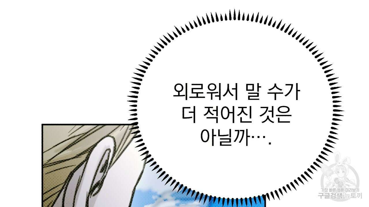 솔로 포 투 17화 120