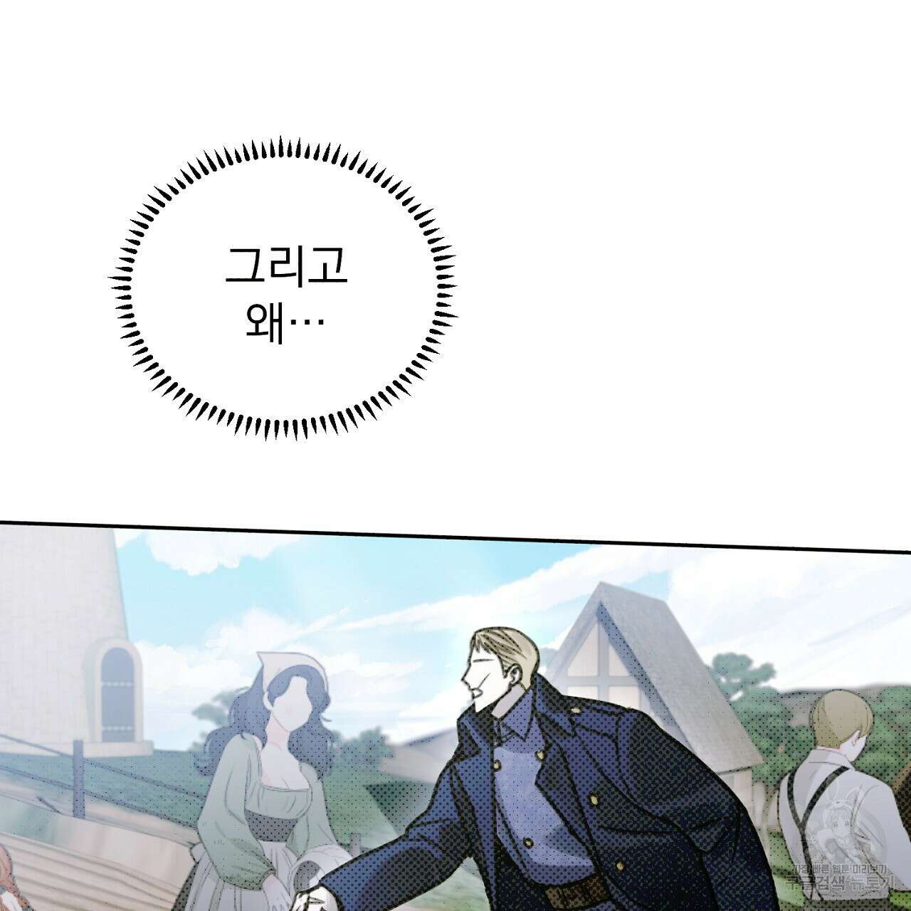 솔로 포 투 17화 123