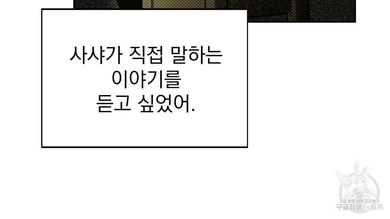 솔로 포 투 17화 130