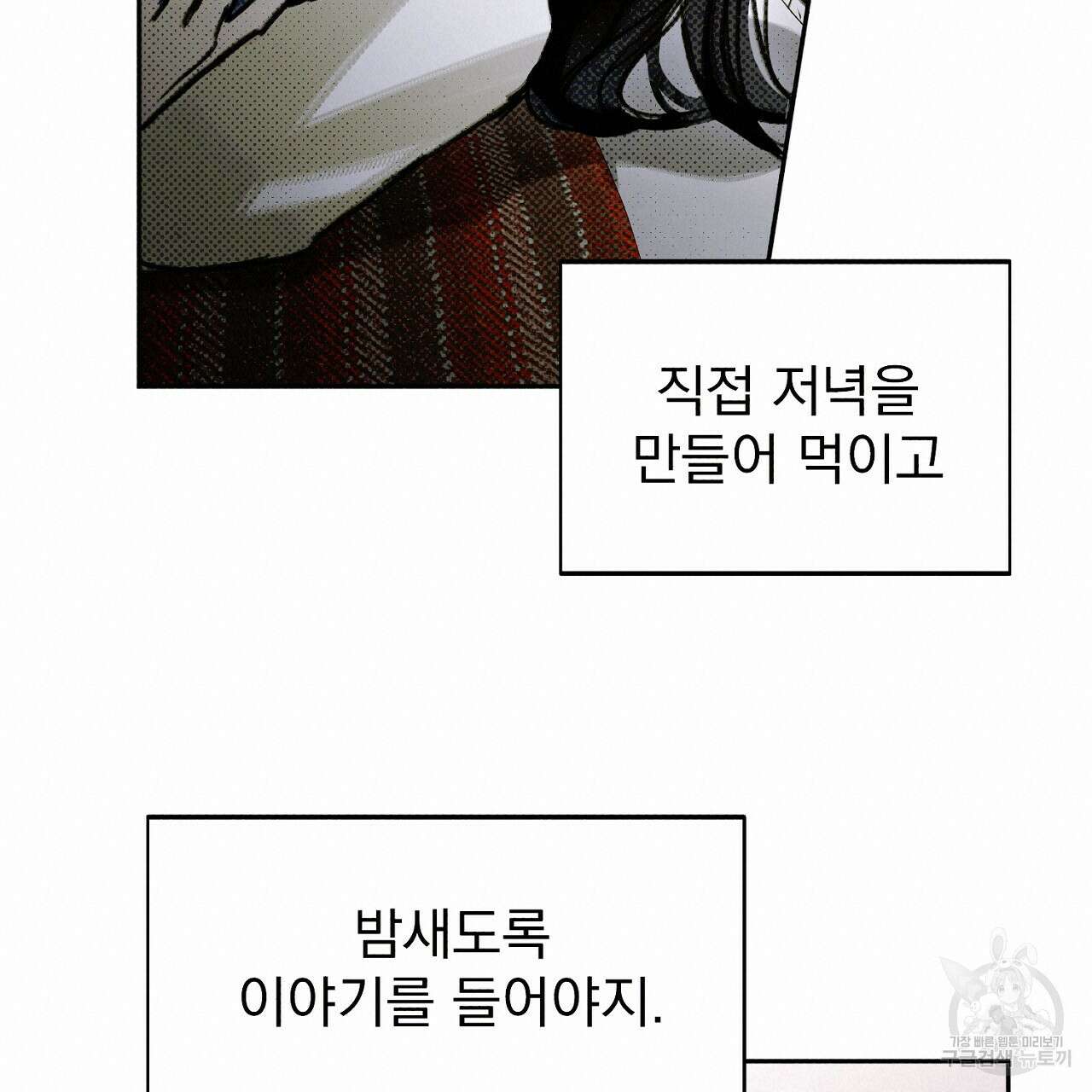 솔로 포 투 17화 133