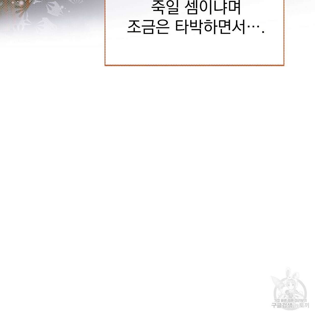 솔로 포 투 17화 139