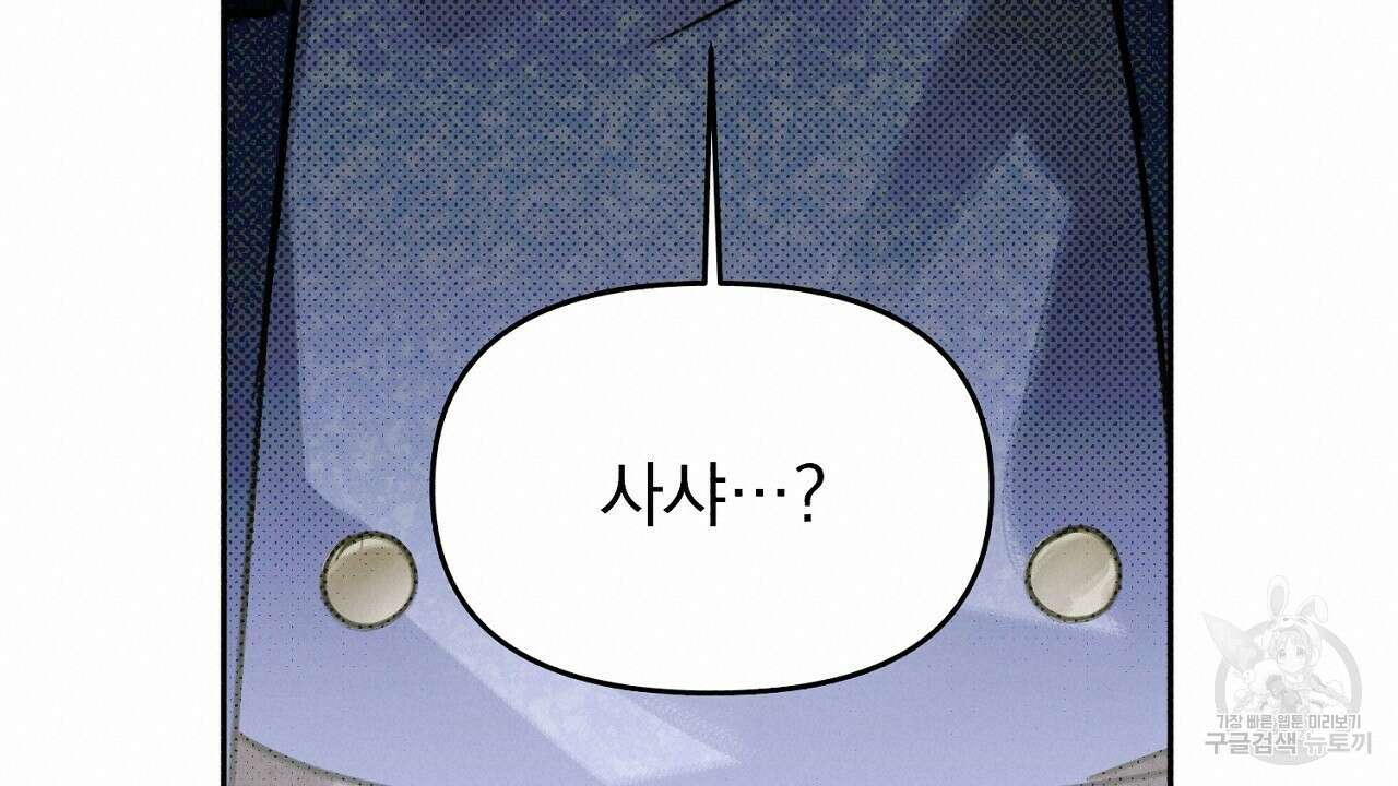 솔로 포 투 17화 152