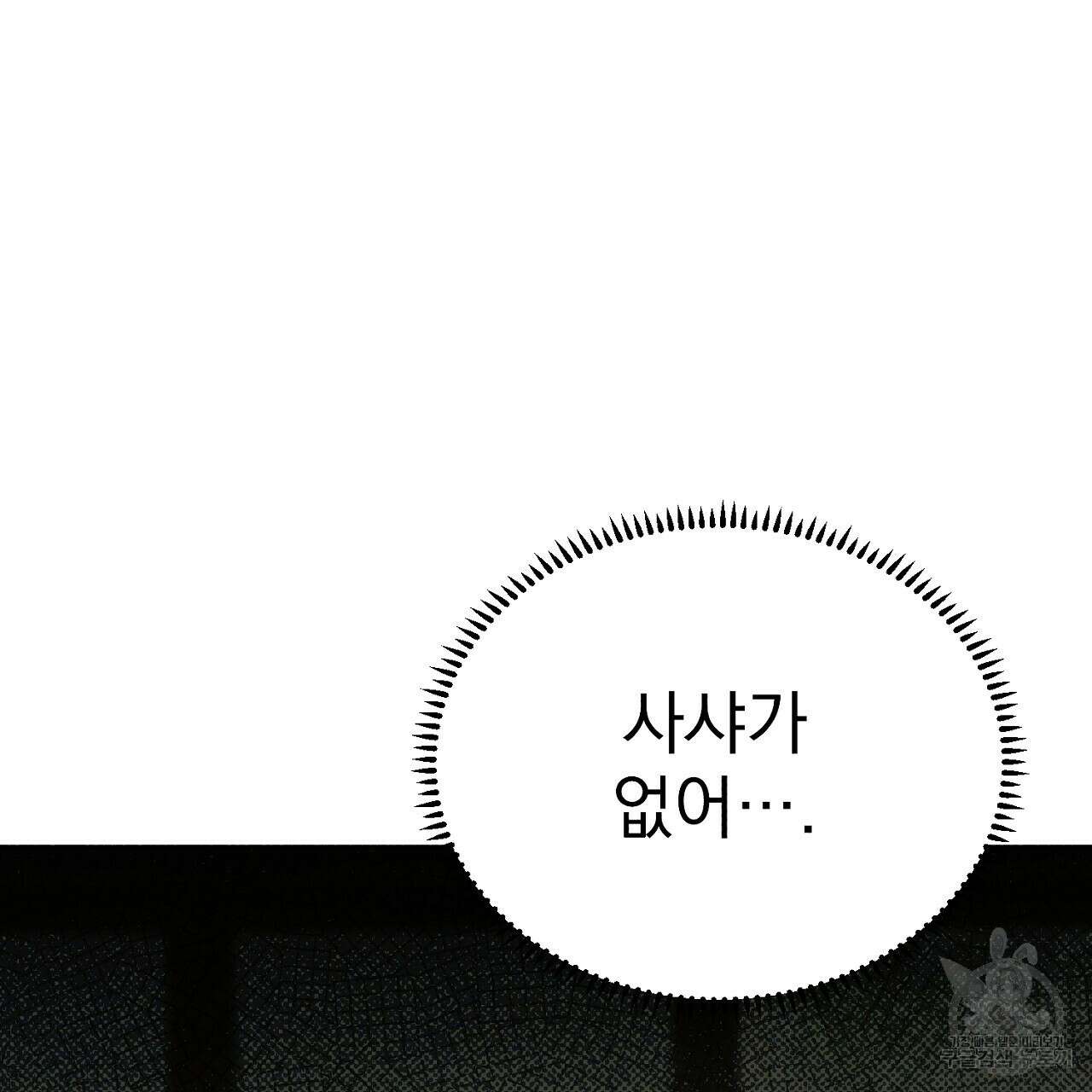솔로 포 투 17화 163