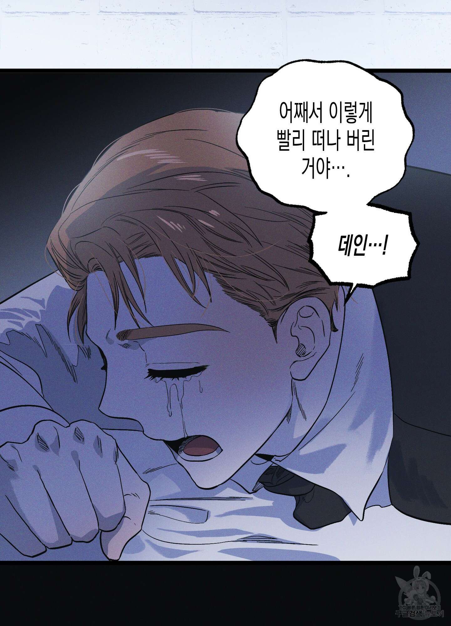 외딴 섬의 낙원 5화 9