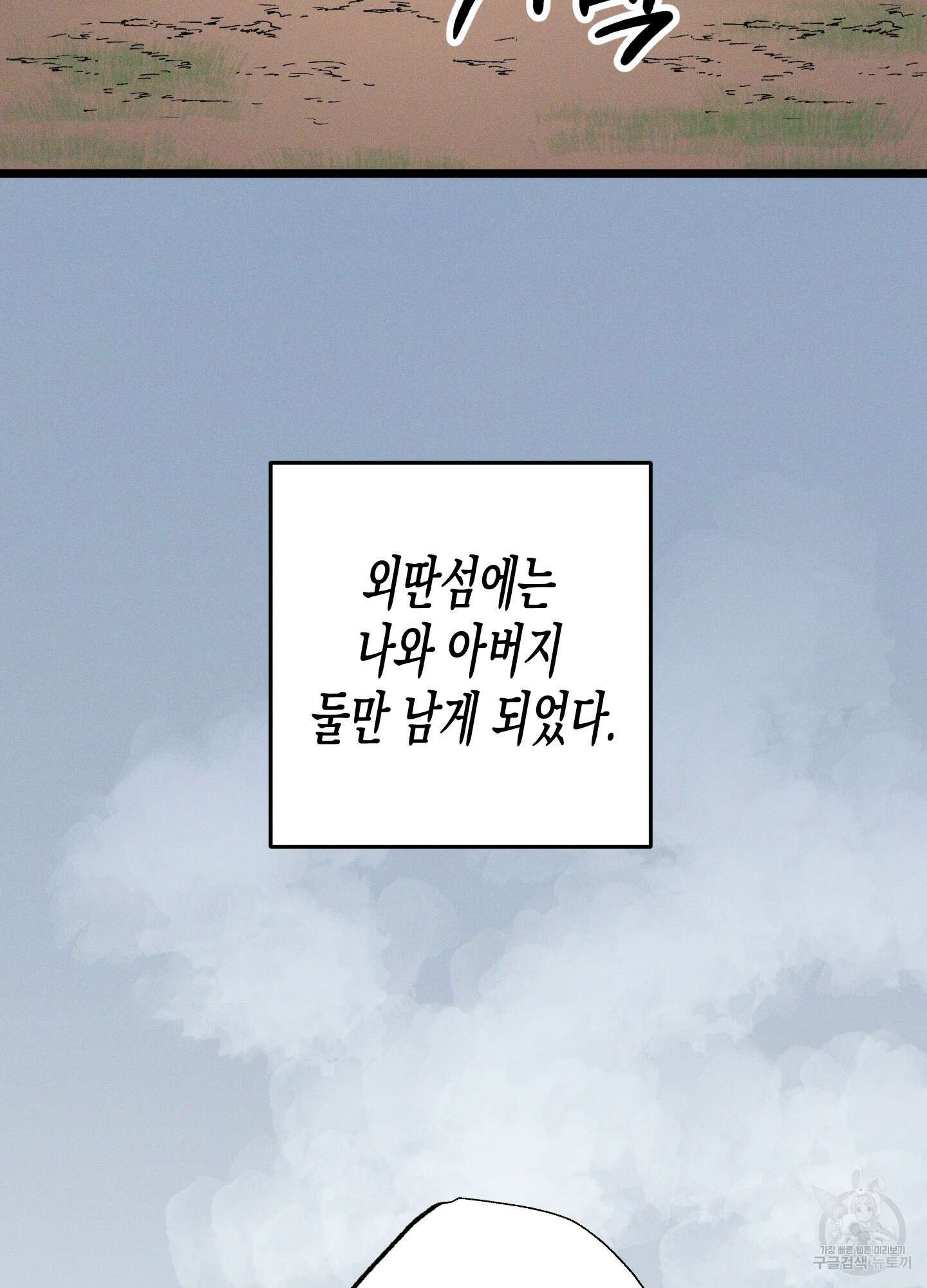 외딴 섬의 낙원 5화 20