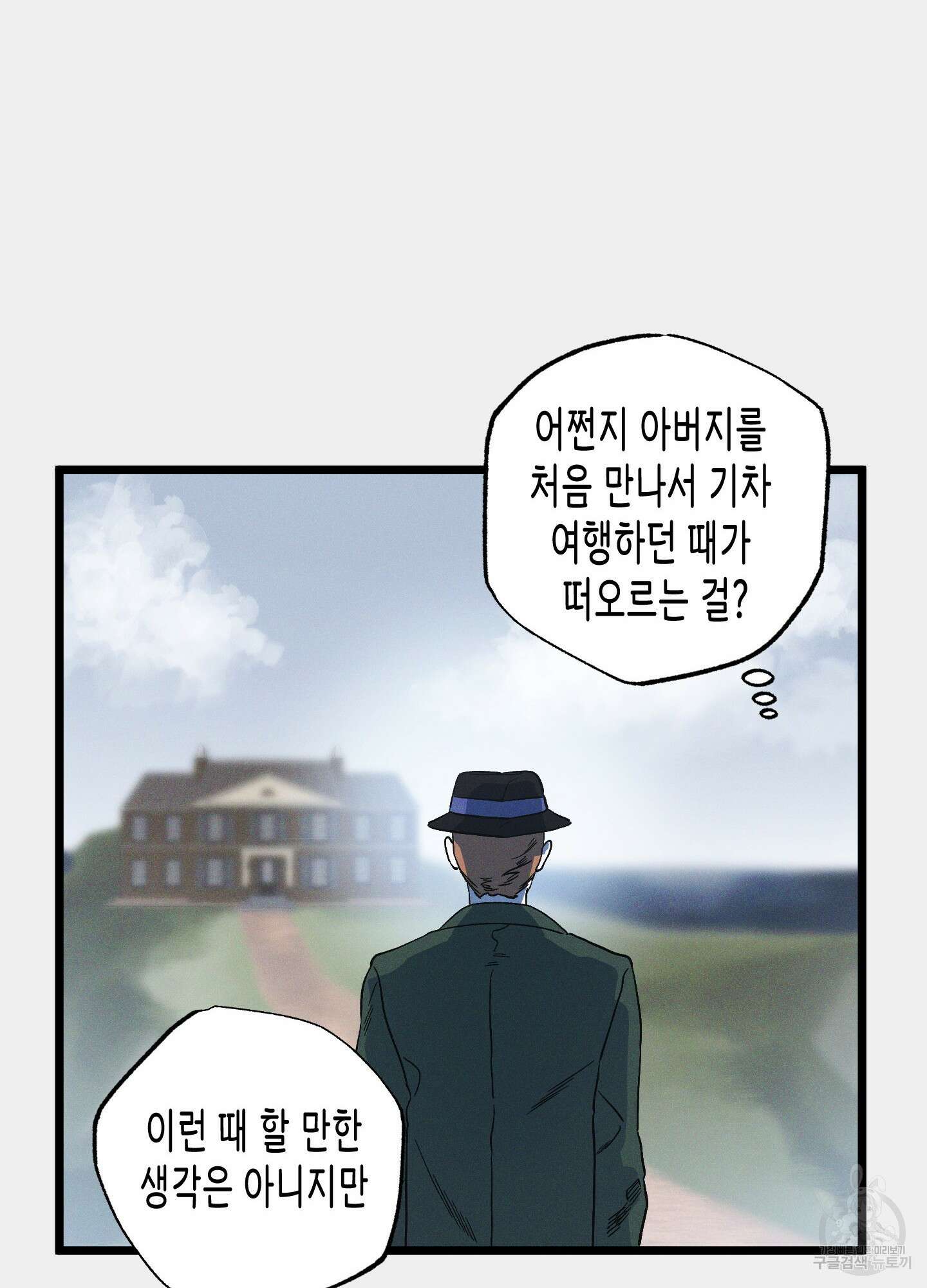 외딴 섬의 낙원 5화 22