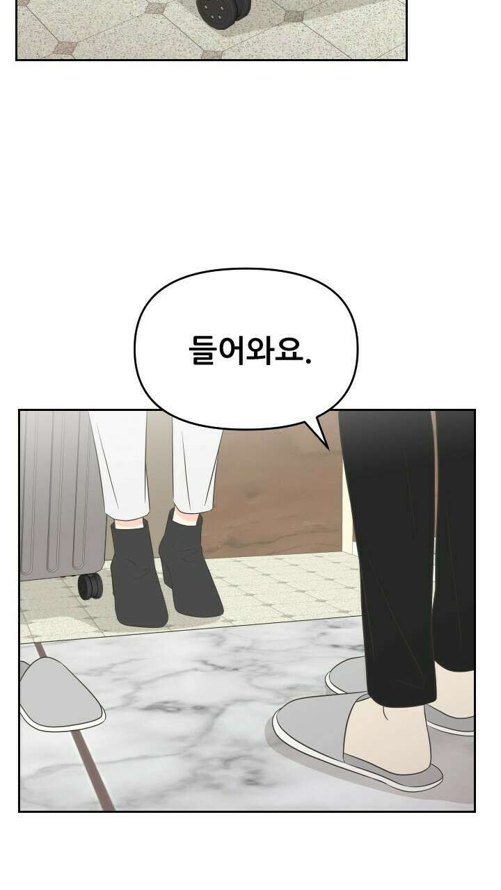 좋아질까 사랑일까 32화 2