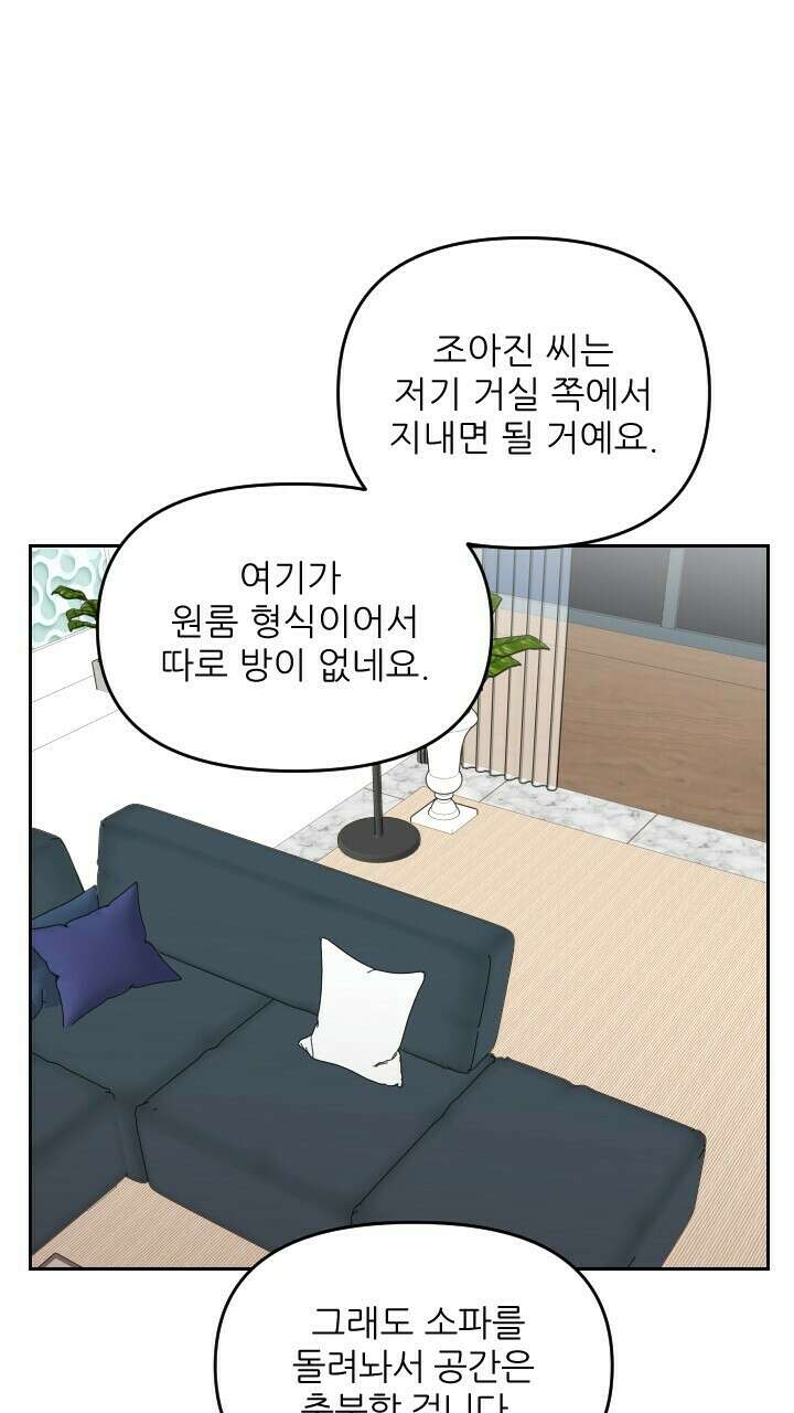 좋아질까 사랑일까 32화 3