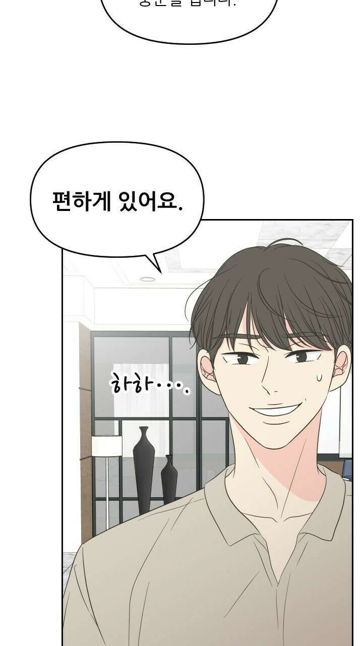 좋아질까 사랑일까 32화 4