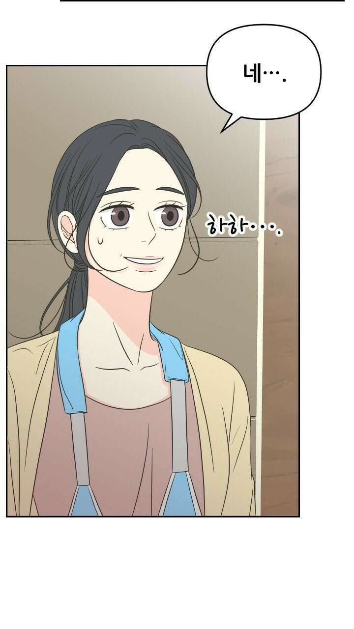 좋아질까 사랑일까 32화 5