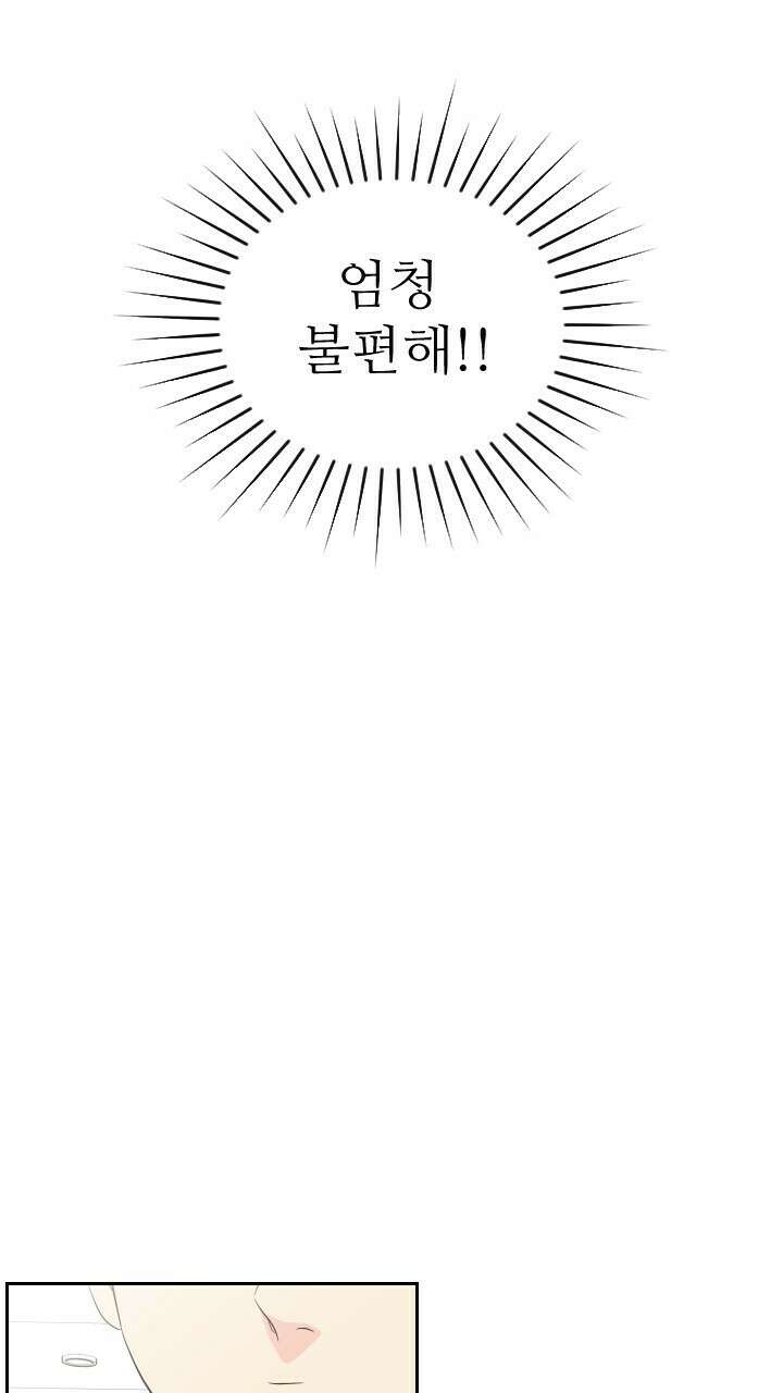 좋아질까 사랑일까 32화 8