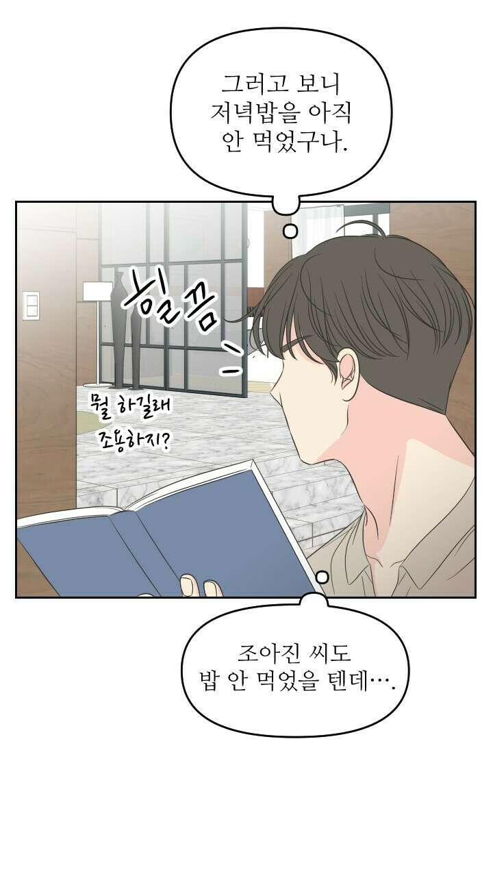 좋아질까 사랑일까 32화 11