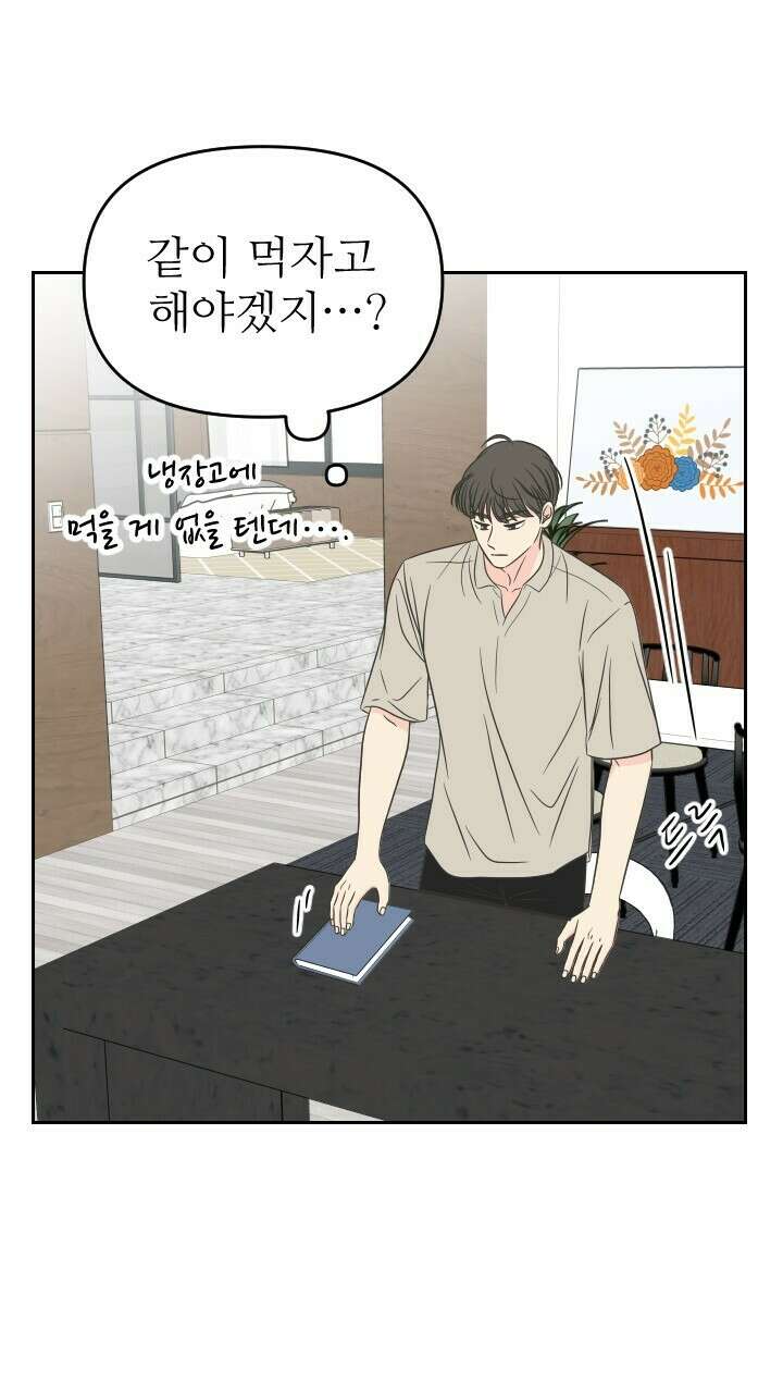 좋아질까 사랑일까 32화 12