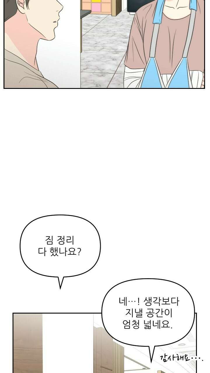 좋아질까 사랑일까 32화 14