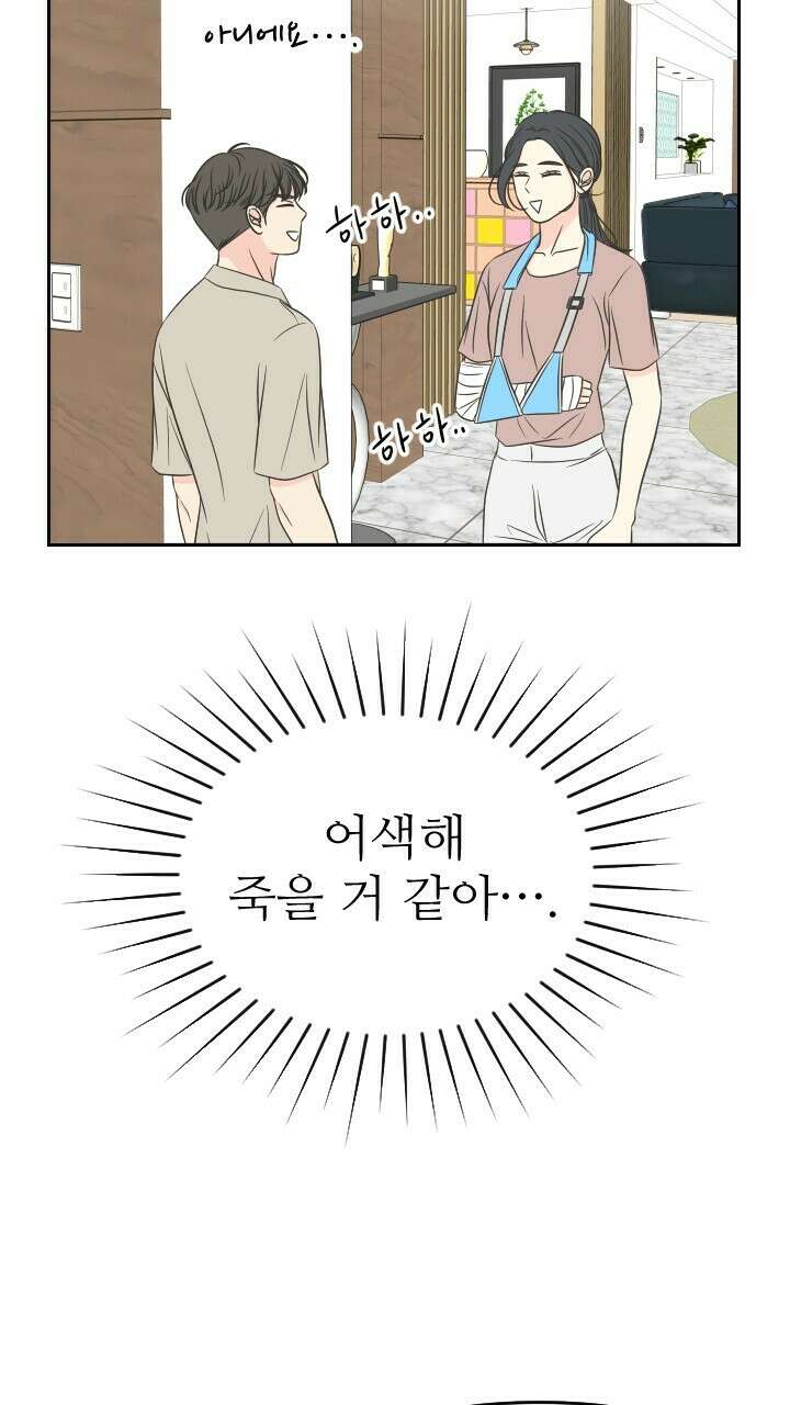 좋아질까 사랑일까 32화 15