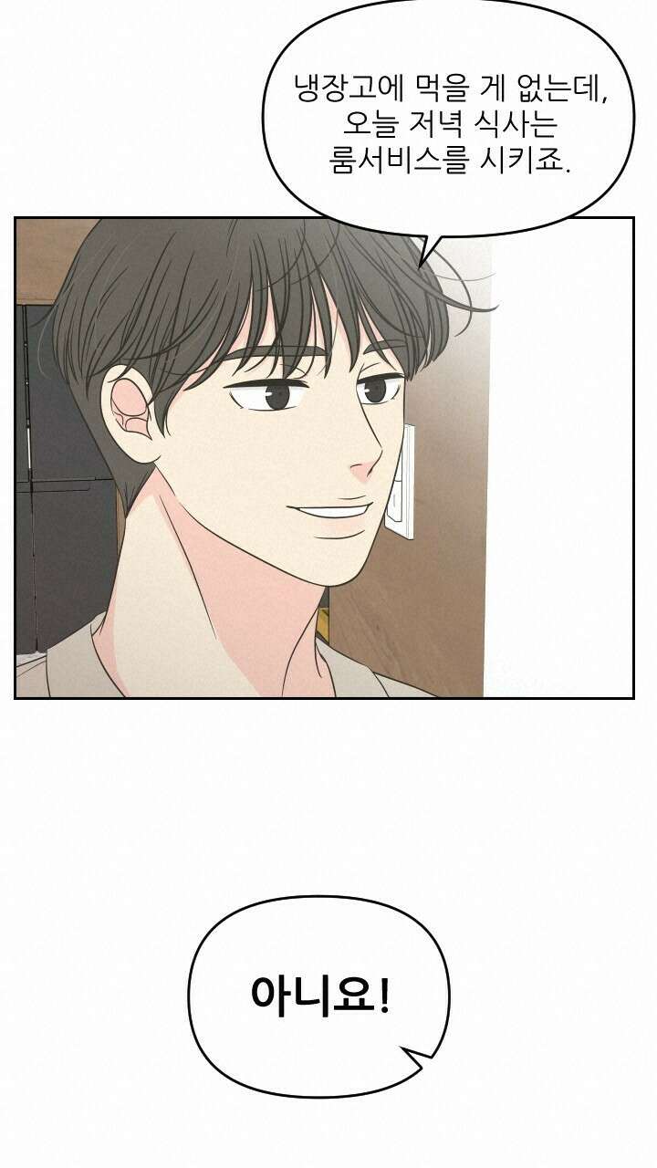 좋아질까 사랑일까 32화 16