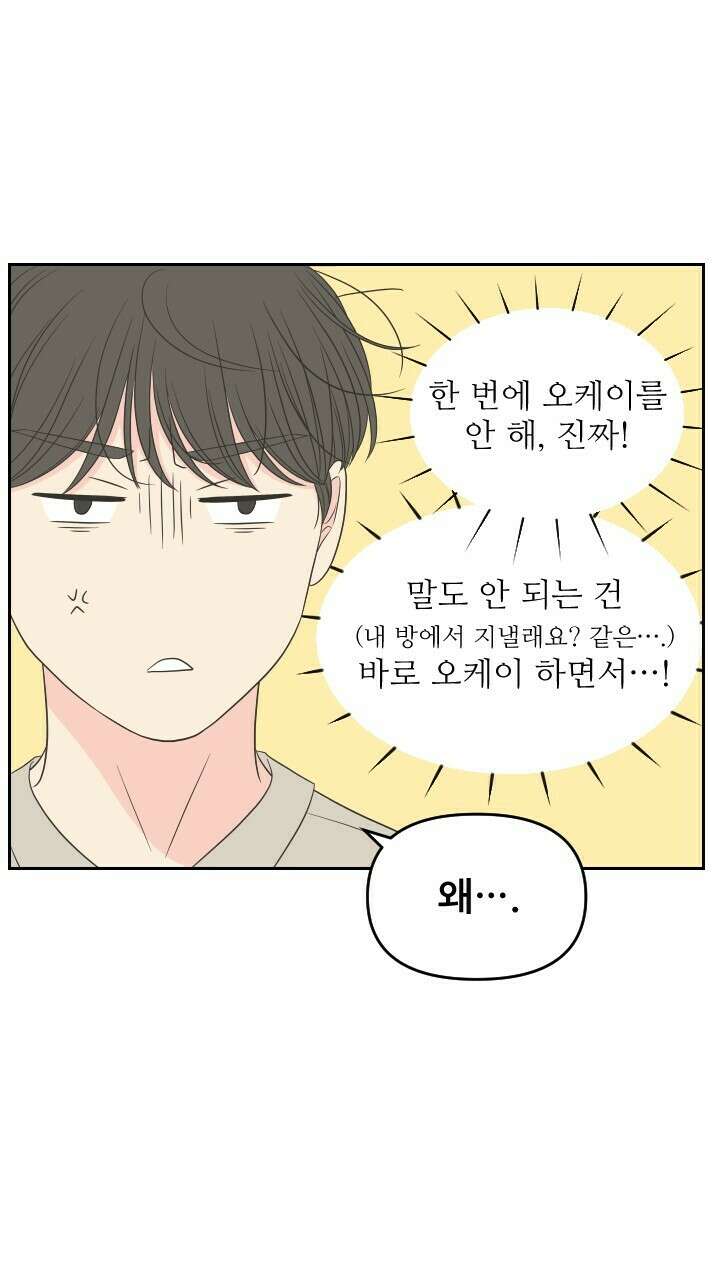 좋아질까 사랑일까 32화 17