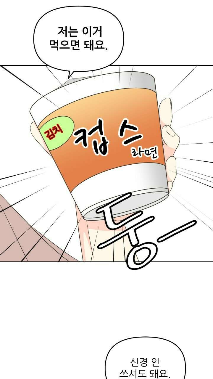 좋아질까 사랑일까 32화 18