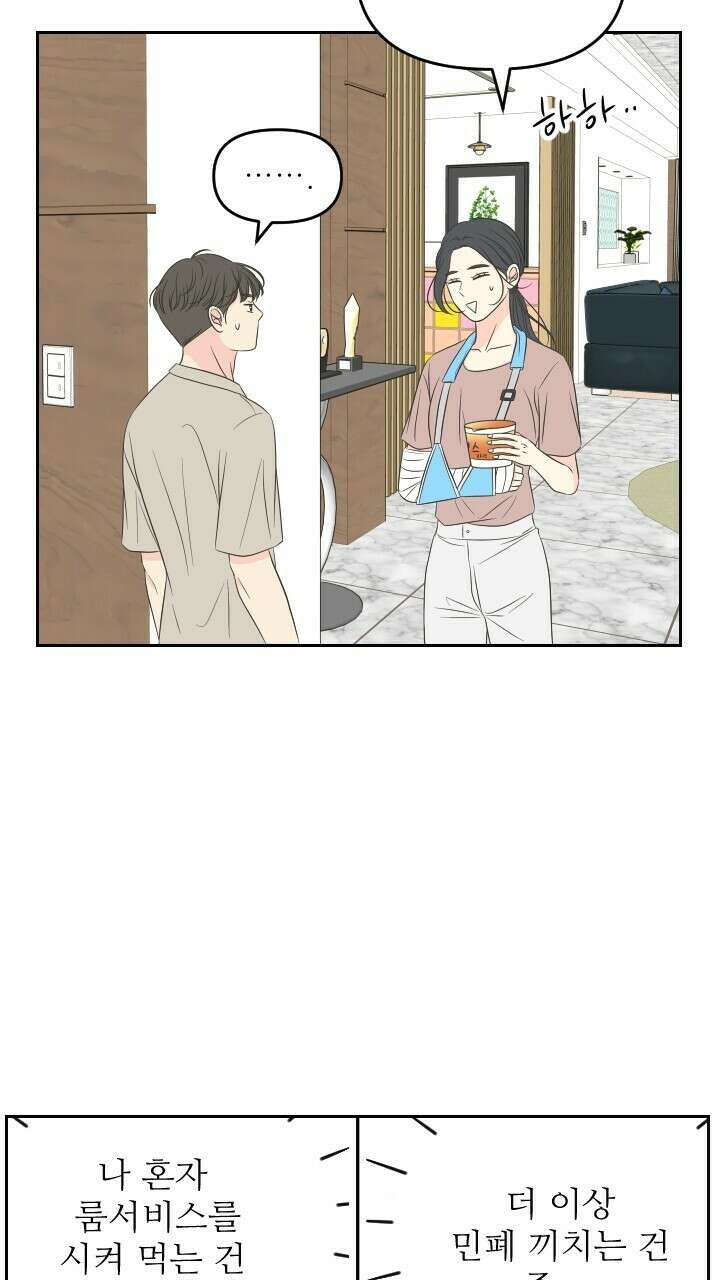 좋아질까 사랑일까 32화 19
