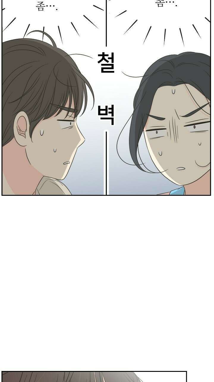 좋아질까 사랑일까 32화 20