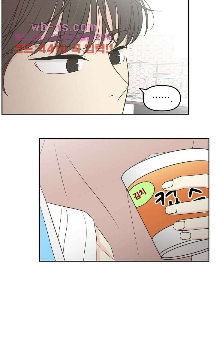 좋아질까 사랑일까 32화 21