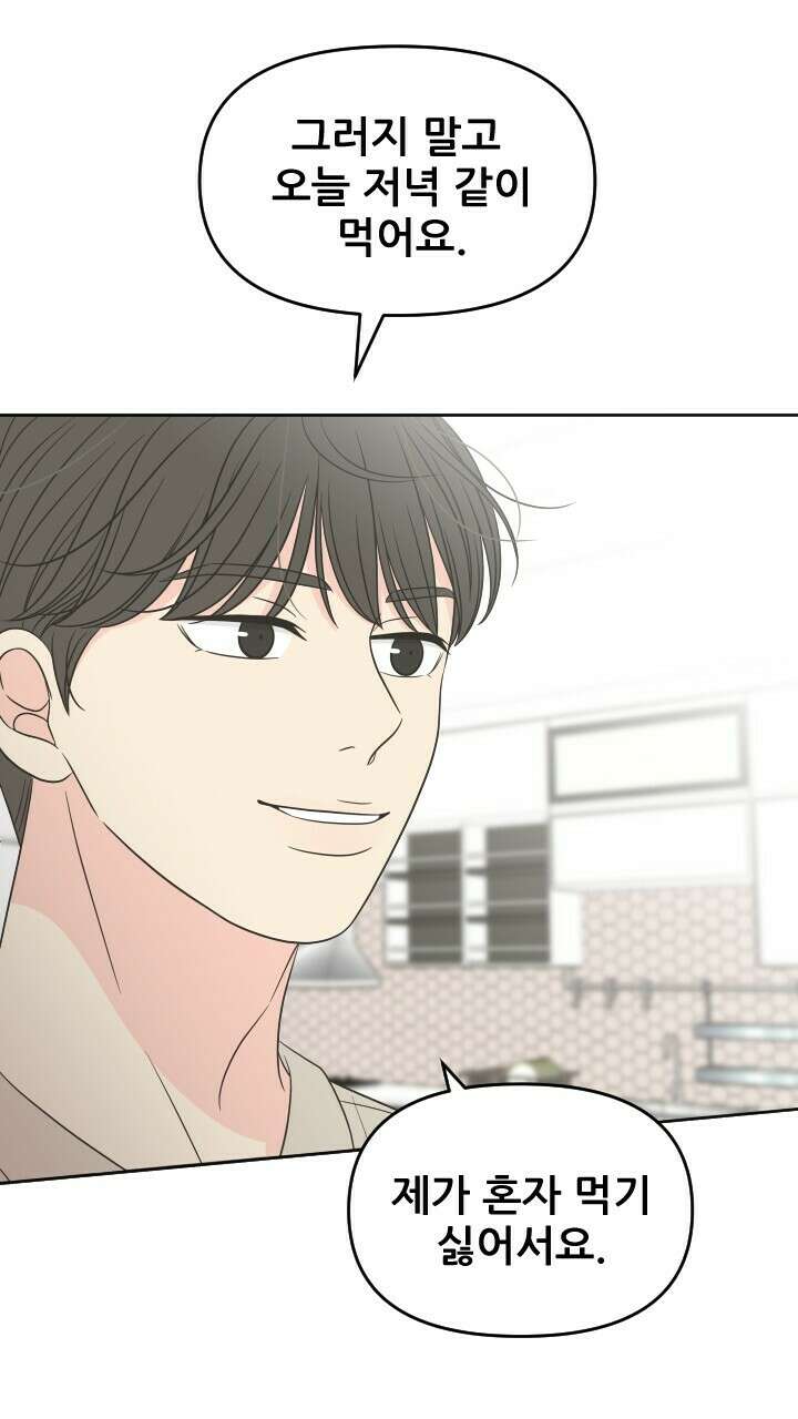 좋아질까 사랑일까 32화 22