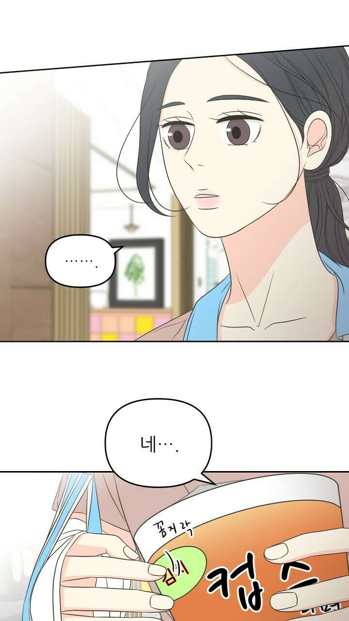 좋아질까 사랑일까 32화 23
