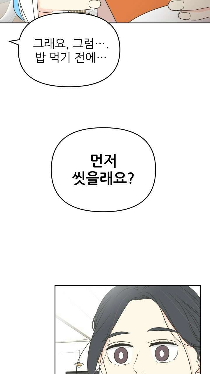 좋아질까 사랑일까 32화 24