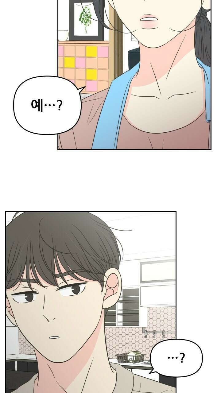 좋아질까 사랑일까 32화 25