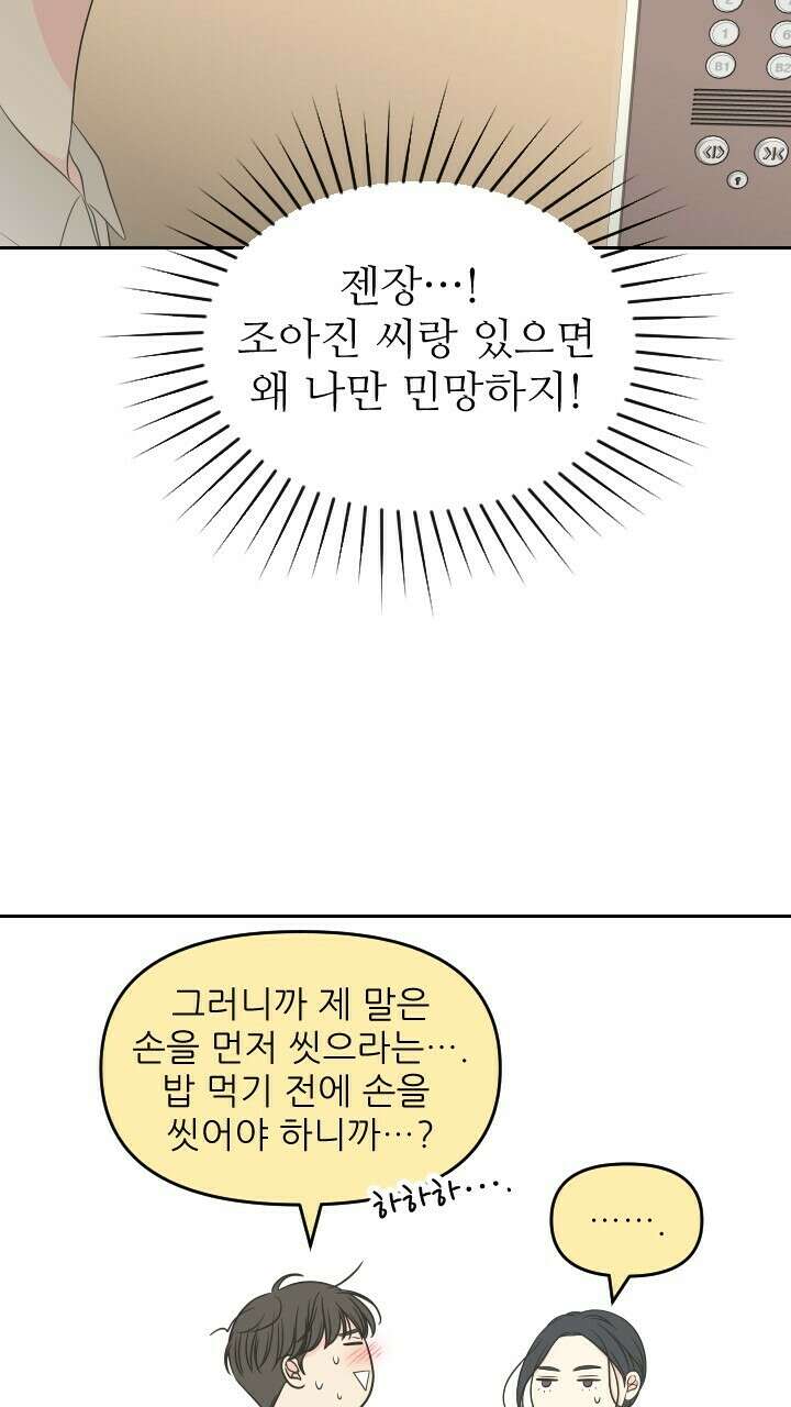 좋아질까 사랑일까 32화 30