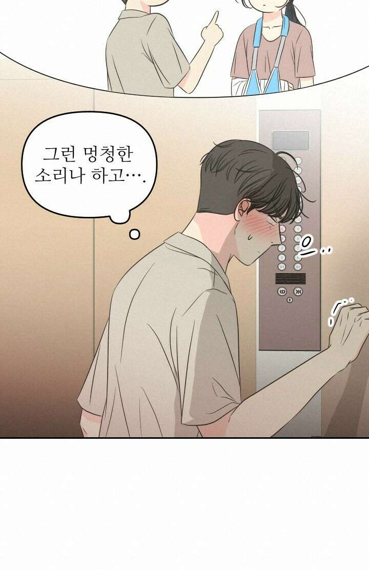 좋아질까 사랑일까 32화 31