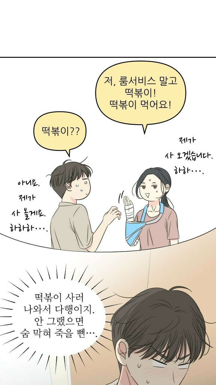 좋아질까 사랑일까 32화 32