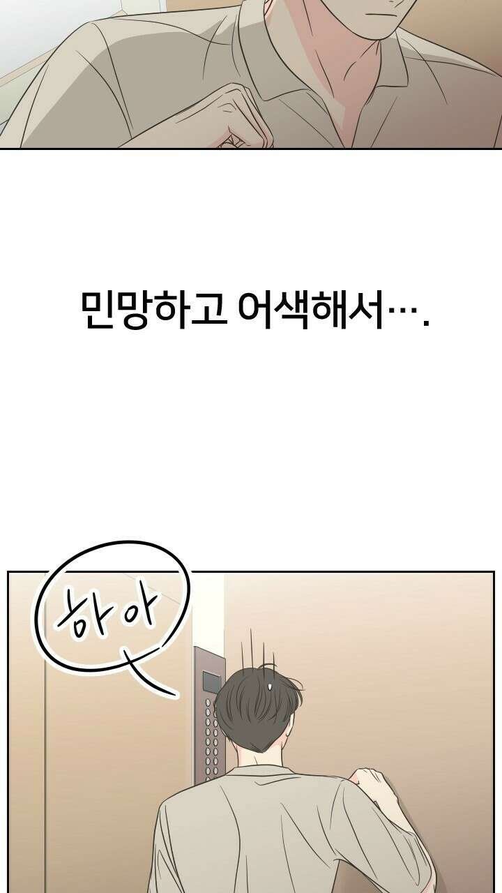 좋아질까 사랑일까 32화 33