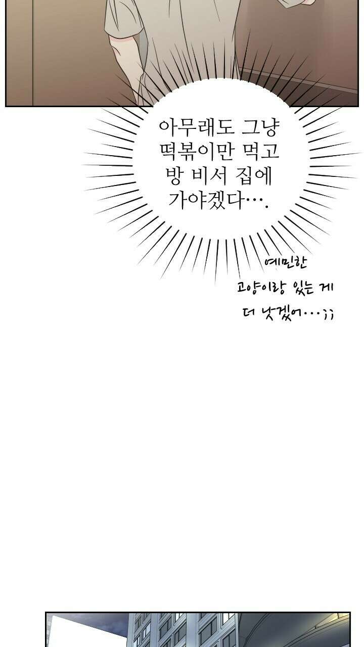 좋아질까 사랑일까 32화 34