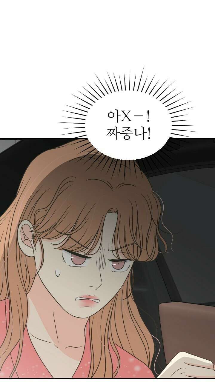 좋아질까 사랑일까 32화 38