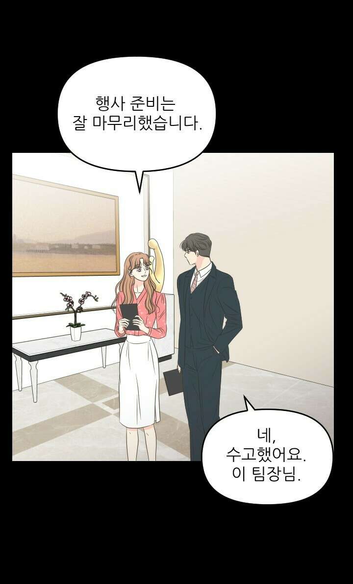 좋아질까 사랑일까 32화 42