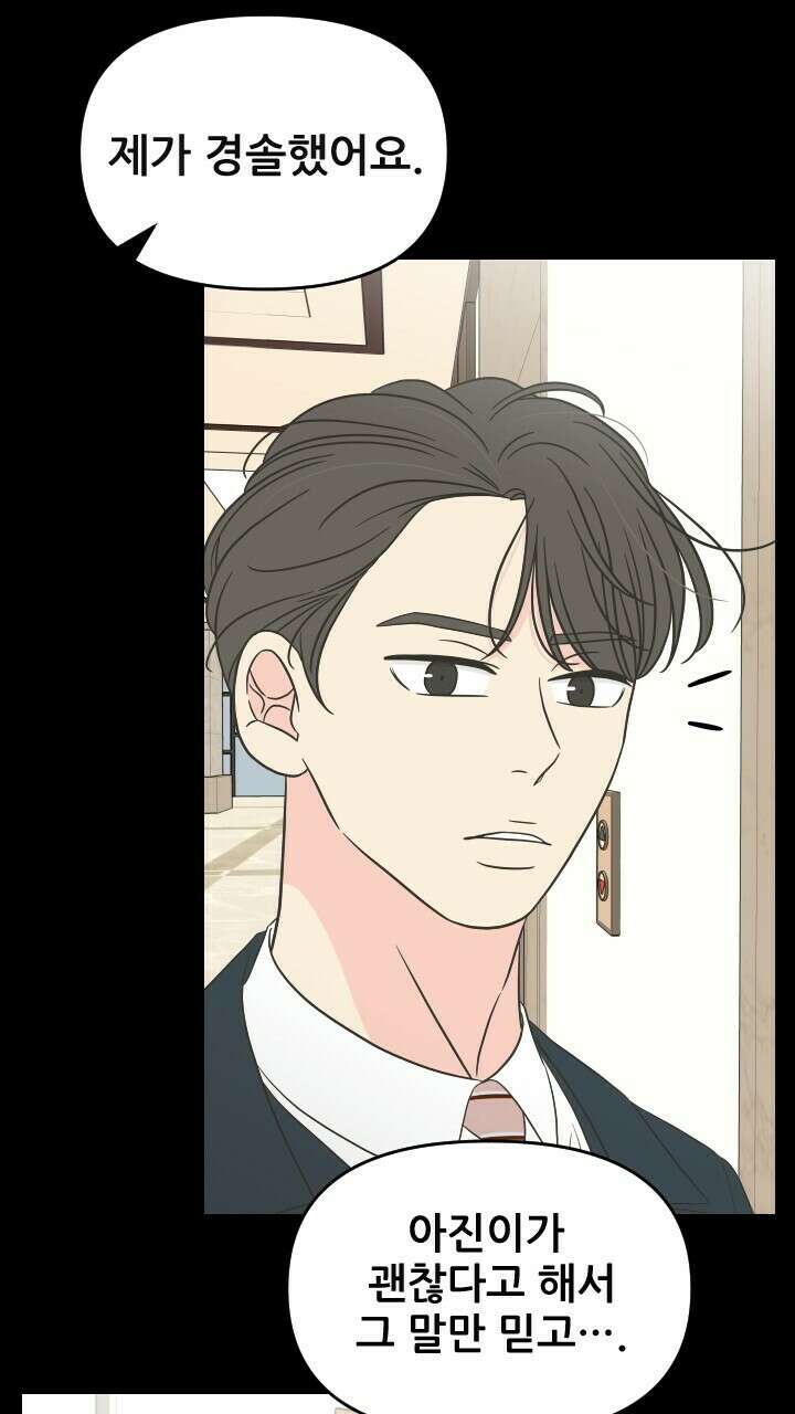 좋아질까 사랑일까 32화 45