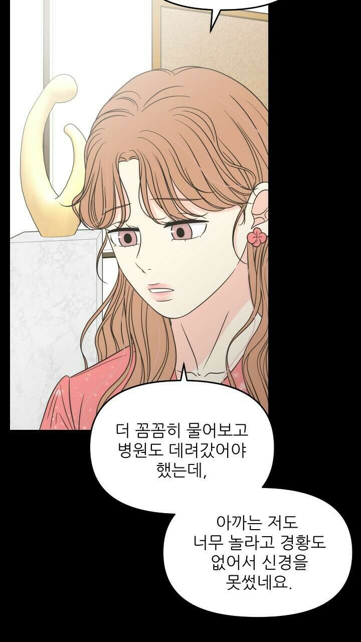 좋아질까 사랑일까 32화 46