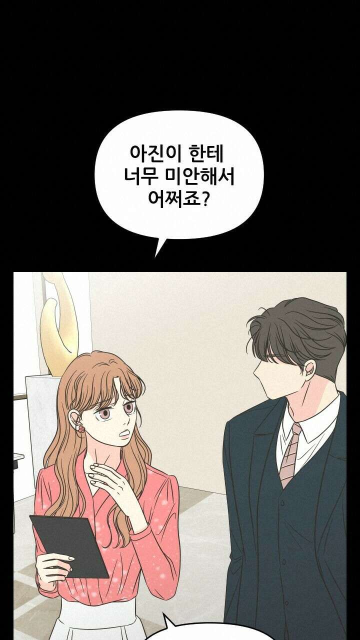 좋아질까 사랑일까 32화 47