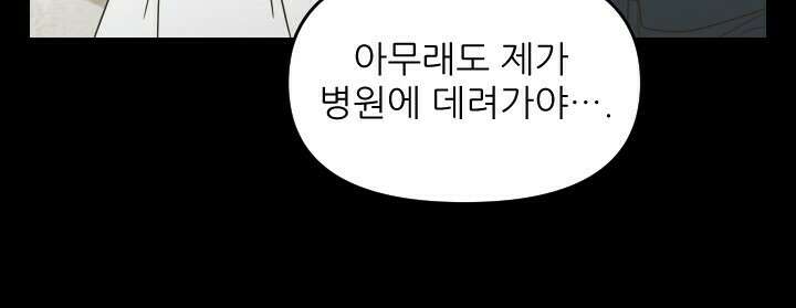 좋아질까 사랑일까 32화 48