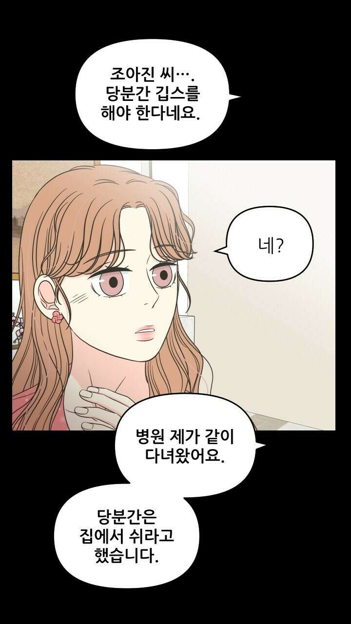 좋아질까 사랑일까 32화 49