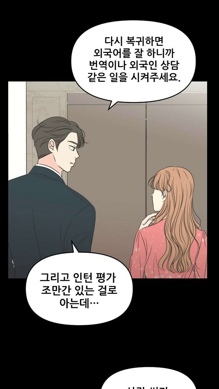 좋아질까 사랑일까 32화 50