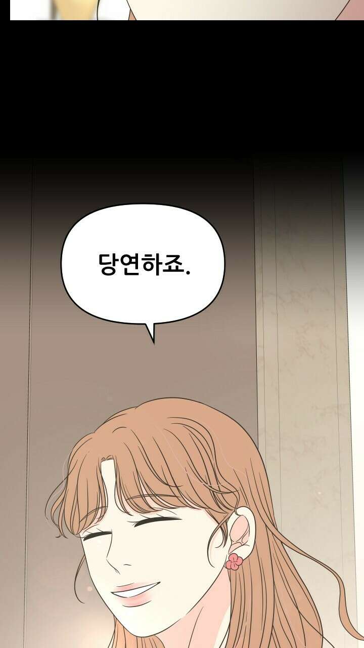 좋아질까 사랑일까 32화 52
