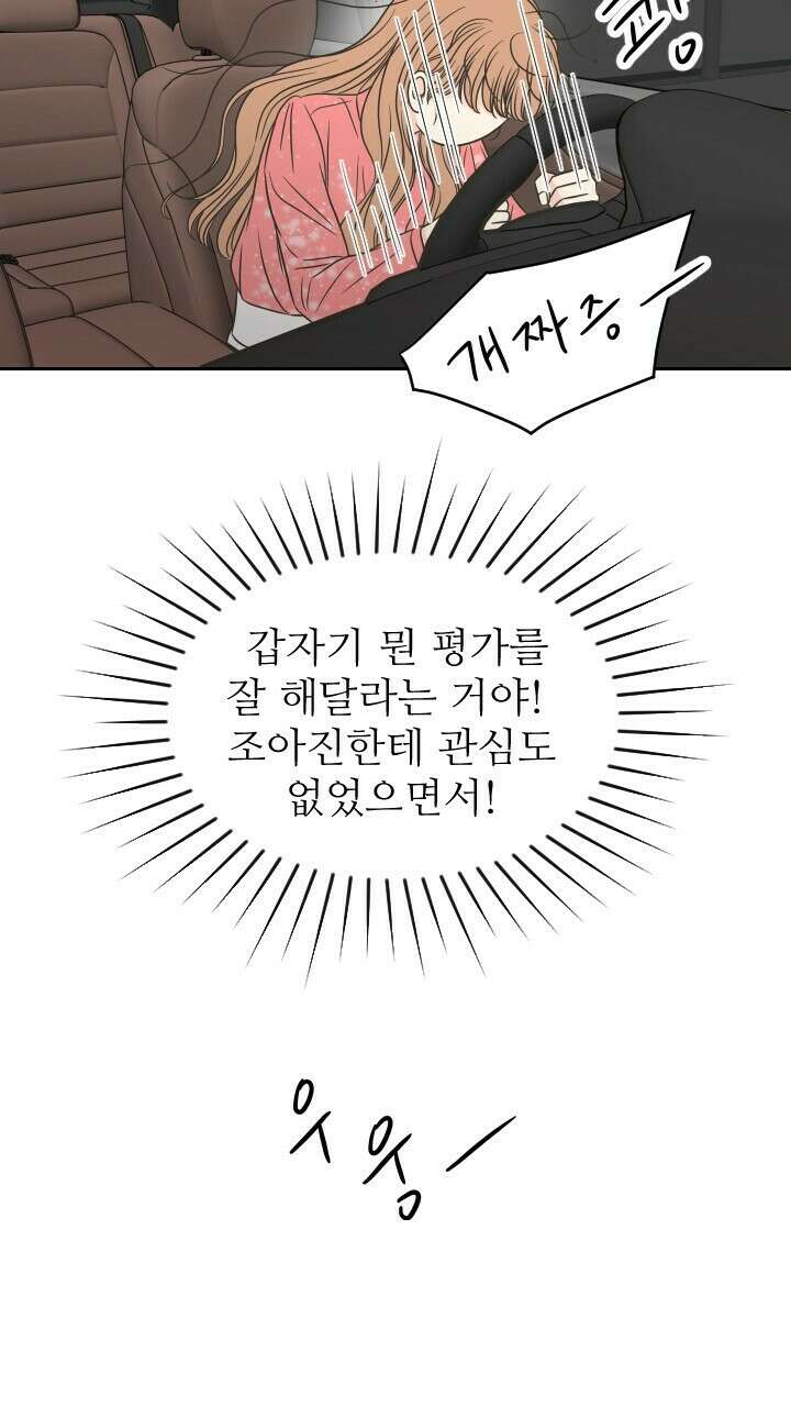 좋아질까 사랑일까 32화 54