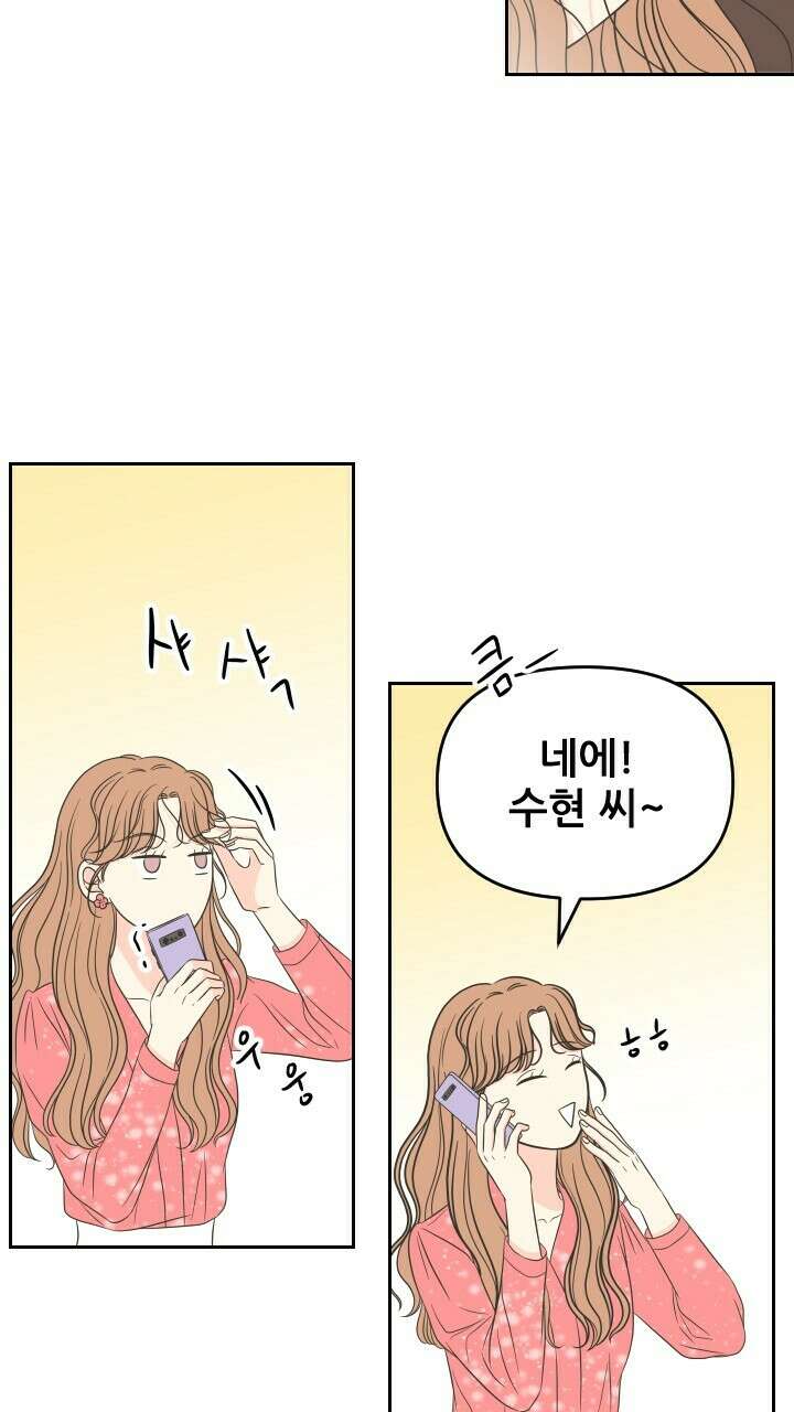 좋아질까 사랑일까 32화 57