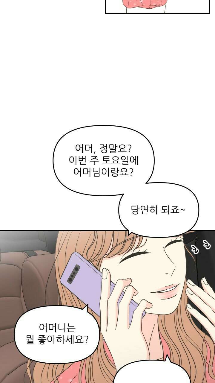 좋아질까 사랑일까 32화 58