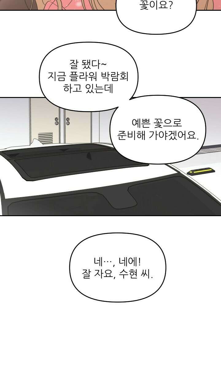 좋아질까 사랑일까 32화 59