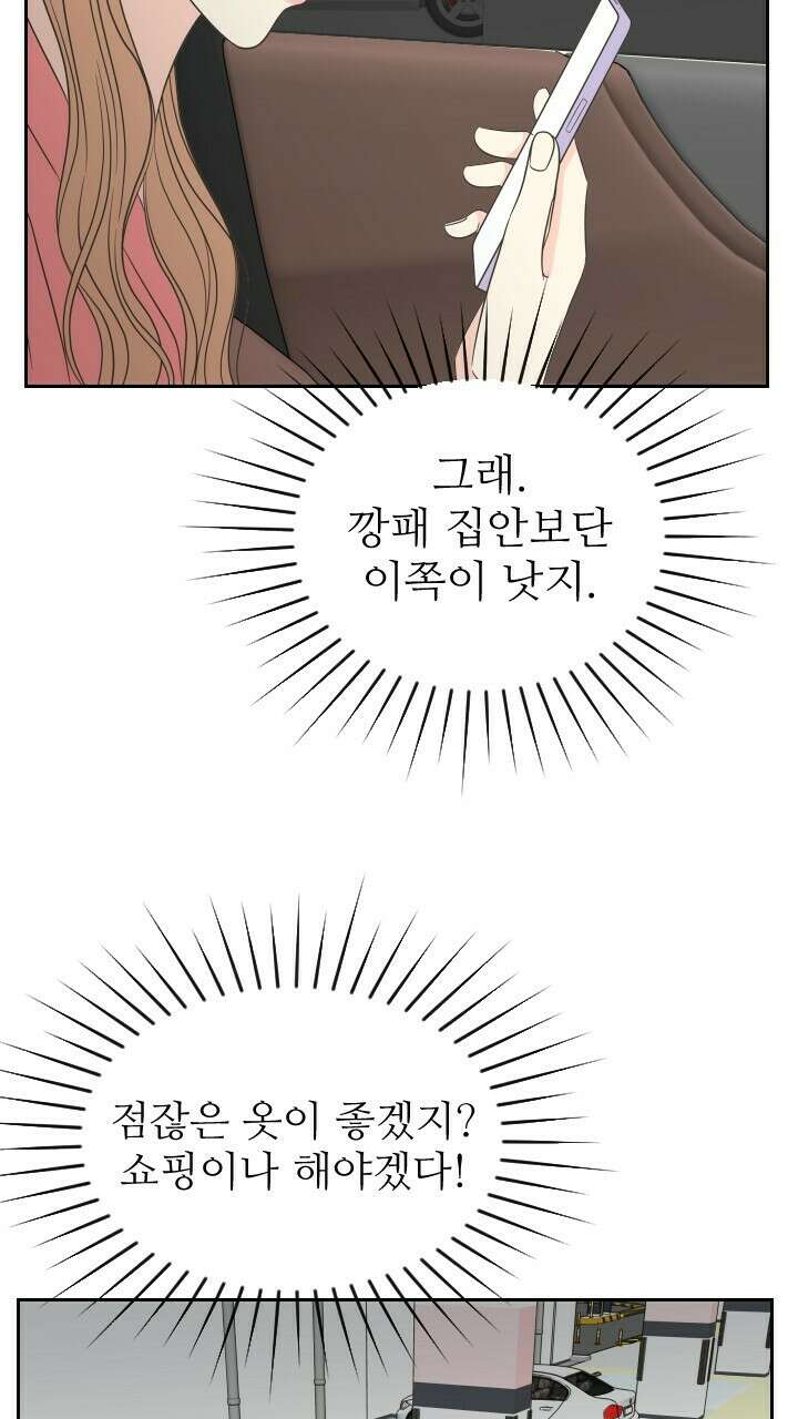좋아질까 사랑일까 32화 61