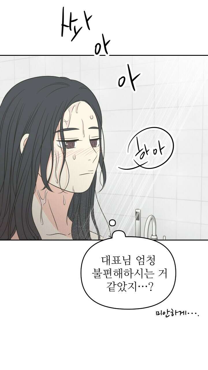 좋아질까 사랑일까 32화 64
